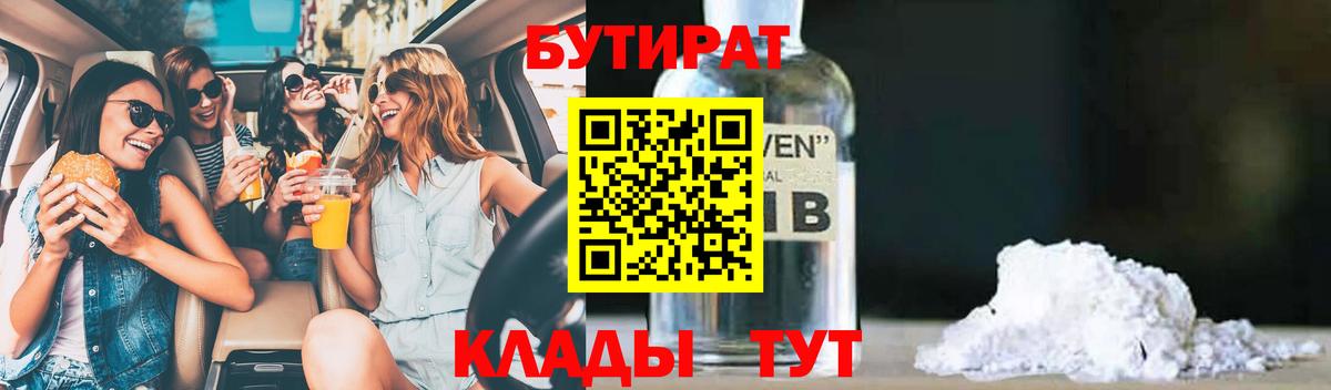 Тайшет  БУТИРАТ 1.4BDO  БУТИРАТ  Вход с VPN 