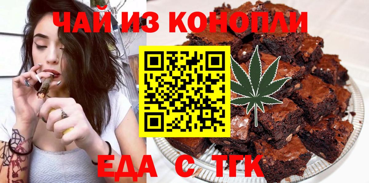 Печенье с ТГК марихуана  Вход с VPN  Тайшет 