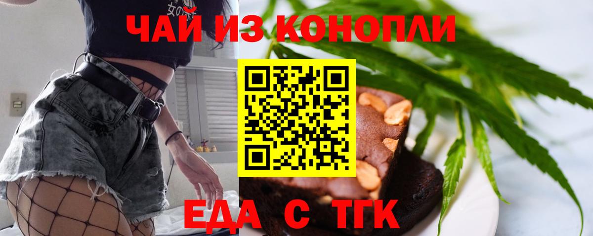 Еда ТГК марихуана Тайшет