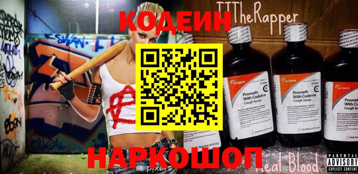 Кодеиновый сироп Lean Purple Drank Тайшет