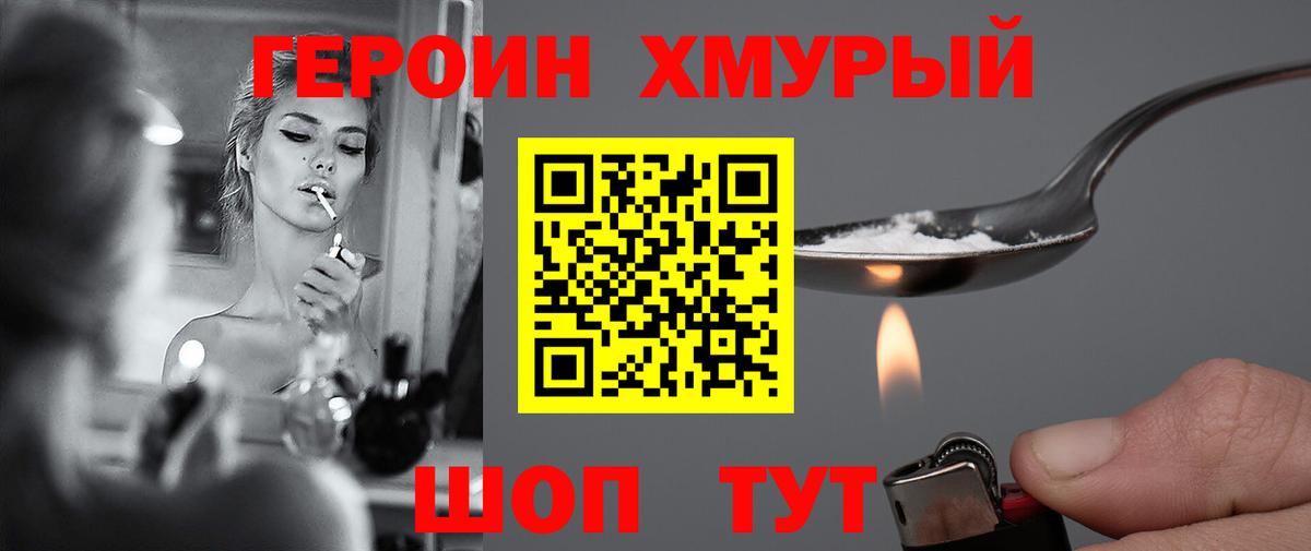 ГЕРОИН герыч  Вход с VPN  ГЕРОИН  Тайшет 