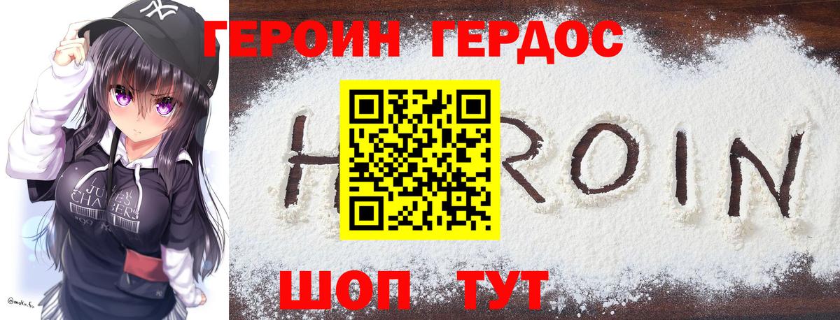 ГЕРОИН хмурый Тайшет