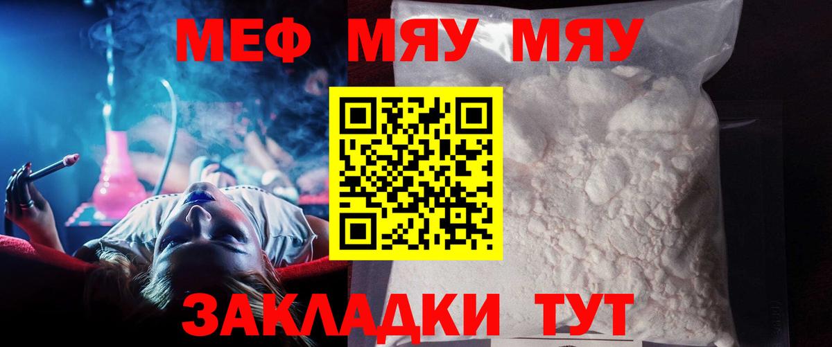 магазин    МЯУ-МЯУ  Вход с VPN  МЯУ-МЯУ 4 MMC  Меф 4 MMC  Тайшет 