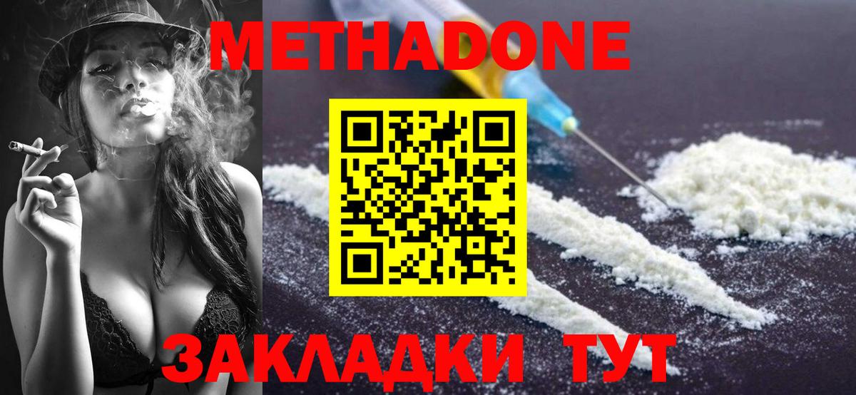 Метадон белоснежный  Вход с VPN  Тайшет 