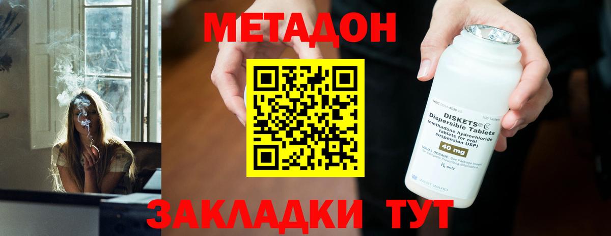 Метадон methadone Тайшет
